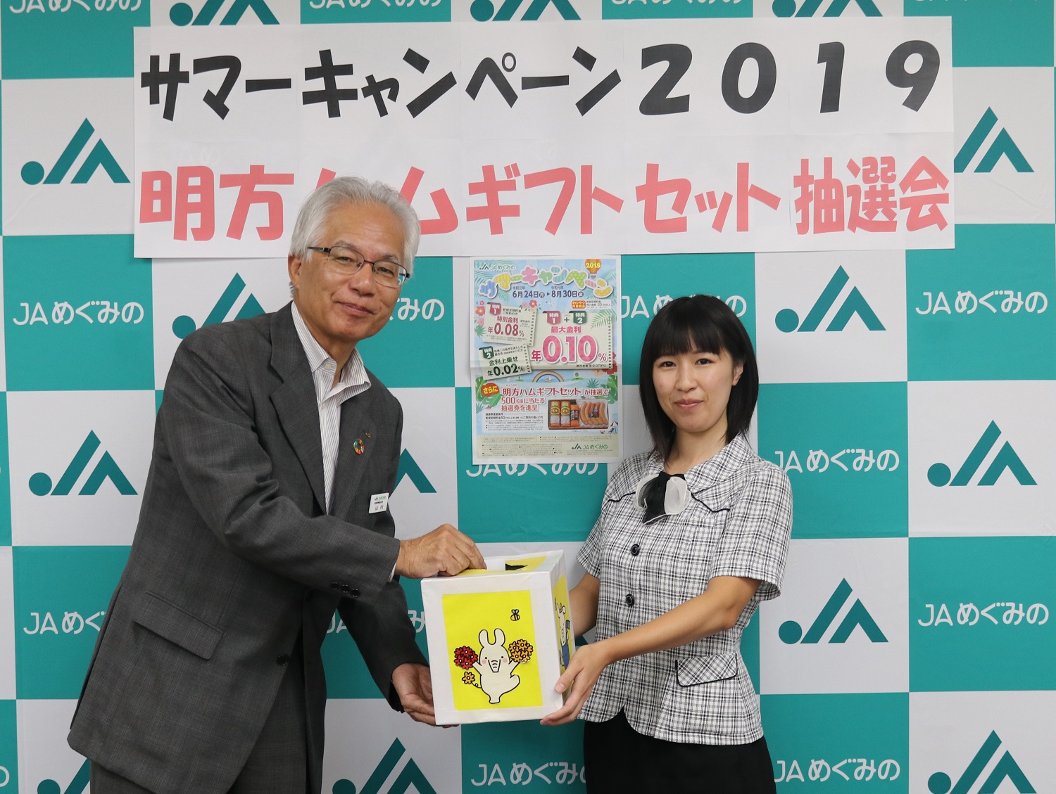 サマーキャンペーン2019 当選番号発表｜JAめぐみの
