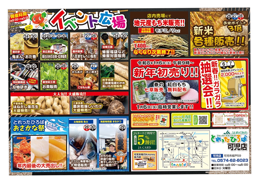 とれったひろば可児店 年末大感謝祭 | とれったひろば可児店 | 直売所