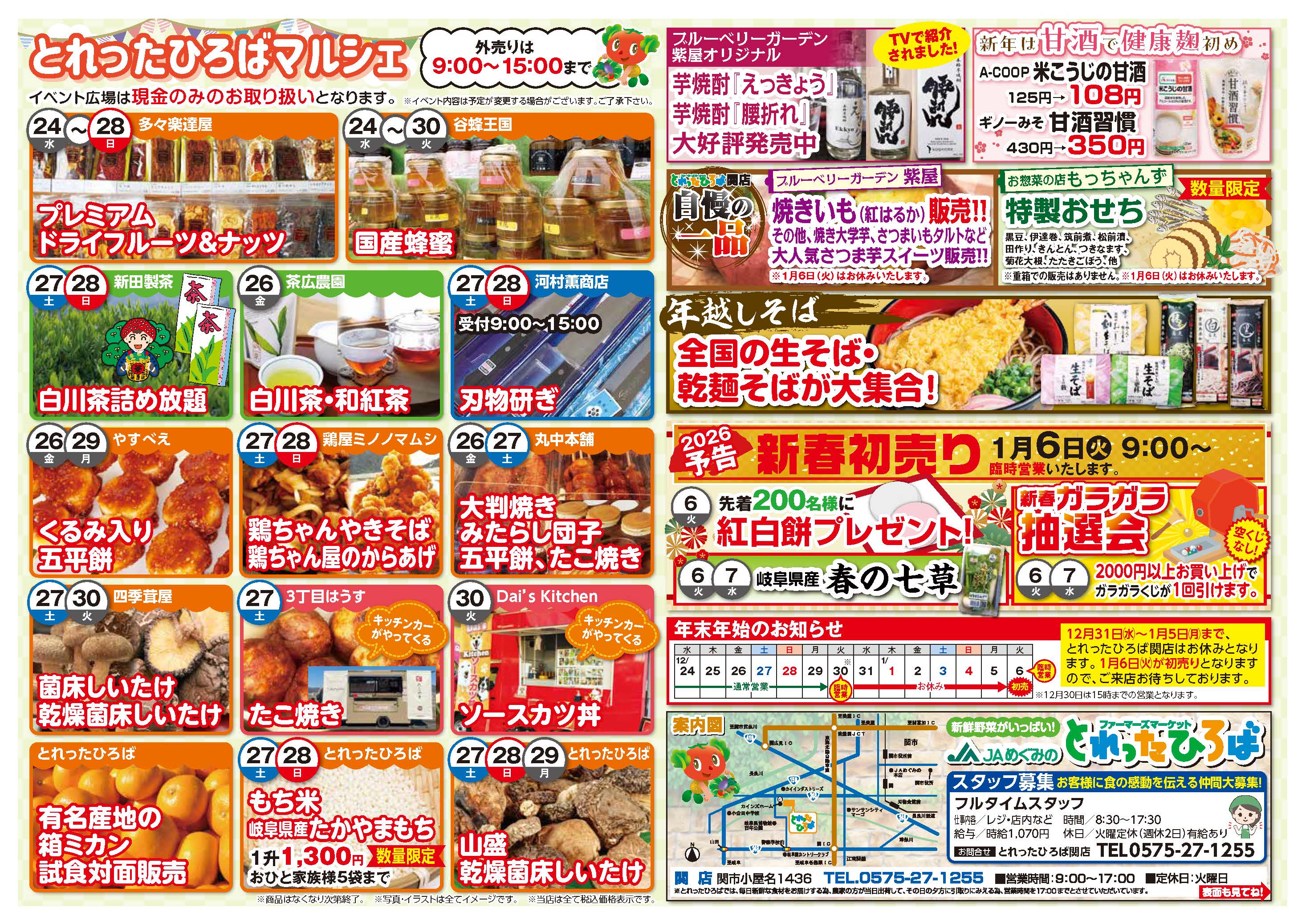 まとめ売り大歓迎⭐︎ とれったひろば関店 年末大感謝祭 | とれったひろば関店 | 直売所