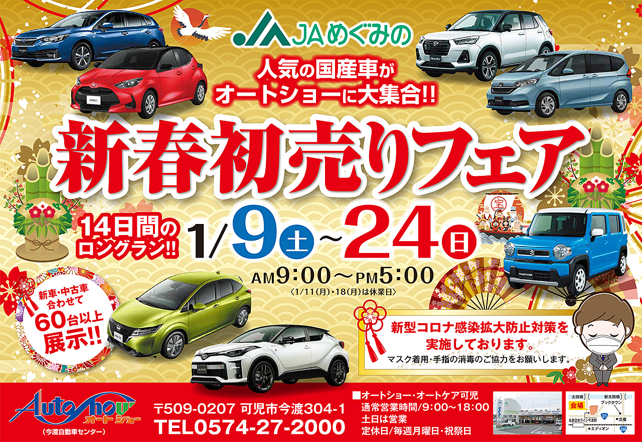人気の国産車がオートショーに大集合 新春初売りフェア Jaめぐみの 人気の国産車がオートショーに大集合 新春初売りフェア Jaめぐみの