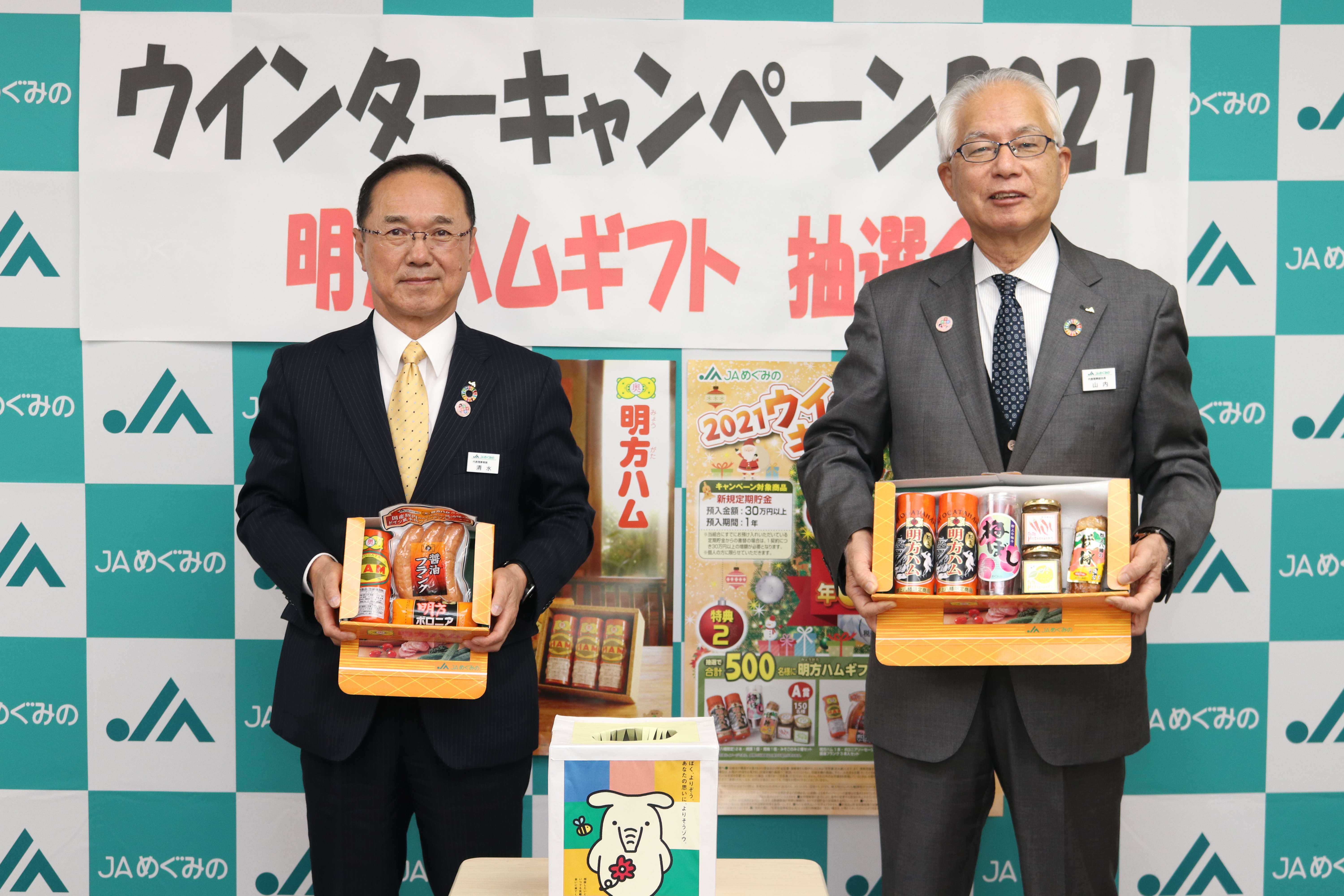JAめぐみのウインターキャンペーン2021 抽選会｜JAめぐみの